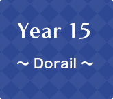 Year15 ～　Dorail ～